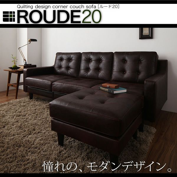 キルティングデザインコーナーカウチソファー 【ROUDE20】ルード20