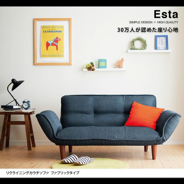リクライニングカウチソファー 【Esta】エスタ　ファブリックタイプ