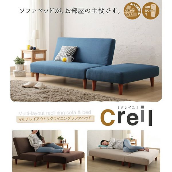 マルチレイアウトリクライニングソファーベッド 【Creil】クレイユ