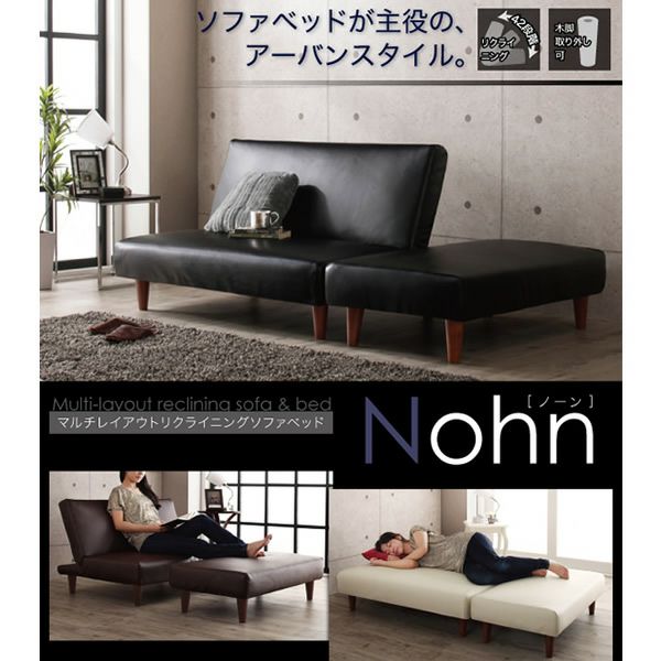 マルチレイアウトリクライニングソファーベッド 【Nohn】ノーン