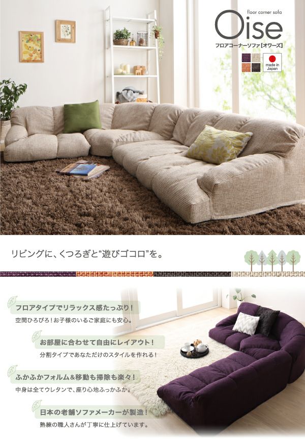 フロアコーナーソファー 【Oise】オワーズ｜激安インテリア家具の通販 