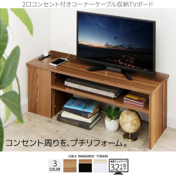コーナーケーブル収納テレビボード 【pluggTV】プラッグティーヴィー