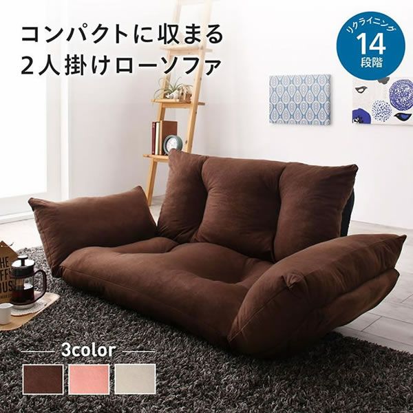 コンパクトに収まる2人掛けローソファー 【roomost】ルーモスト｜激安 