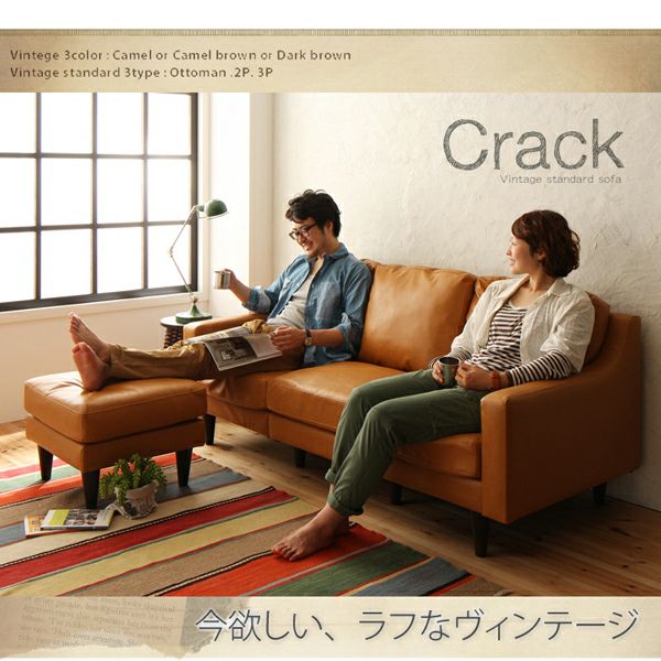 ヴィンテージスタンダードソファー 【Crack】クラック 3P｜激安 