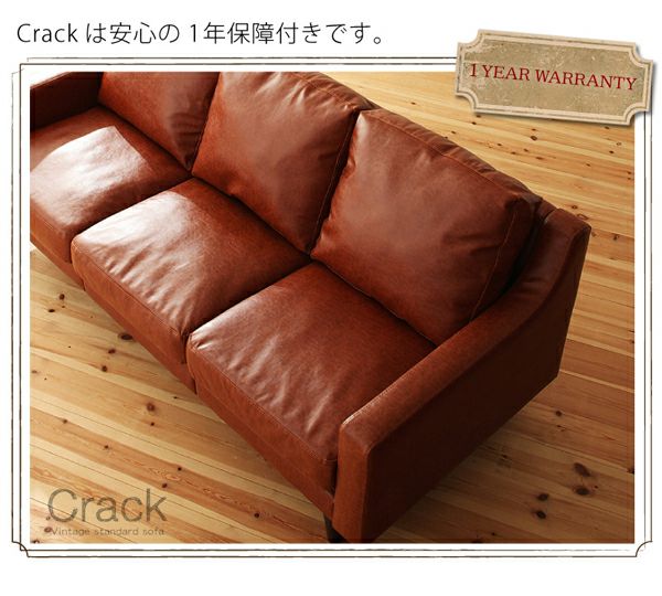 ヴィンテージスタンダードソファー 【Crack】クラック 3P｜激安 