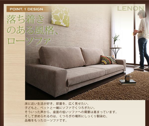 カバーリングフロアソファー 【LENON】レノン 3P｜激安インテリア家具 