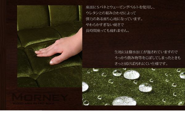 木肘レトロソファー 【MORNEY】モーニー 2P|激安インテリア家具 木肘レトロソファー 【MORNEY】モーニー 2P|激安インテリア家具