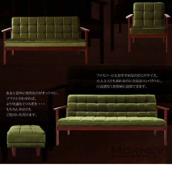 木肘レトロソファー 【MORNEY】モーニー 2P｜激安インテリア家具の通販 