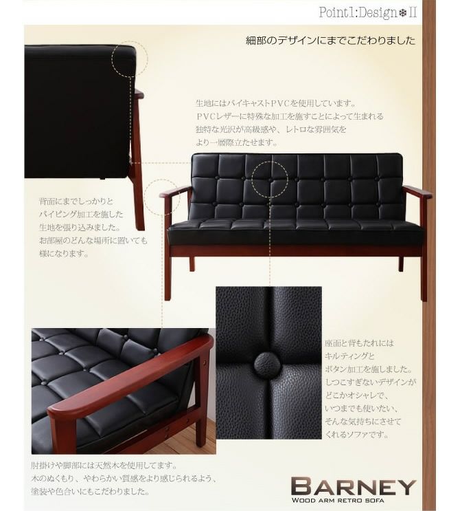 木肘レトロソファー 【BARNEY】バーニー 2P｜激安インテリア家具の通販 