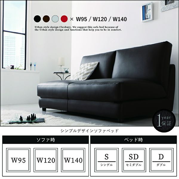 デザインソファーベッド 【Cleobury】クレバリー｜激安インテリア家具 