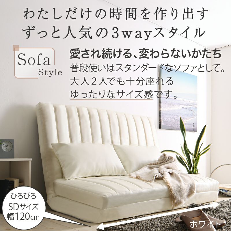あらゆる生活シーンに寄り添う3wayソファー 【Coche】コチェ｜激安 