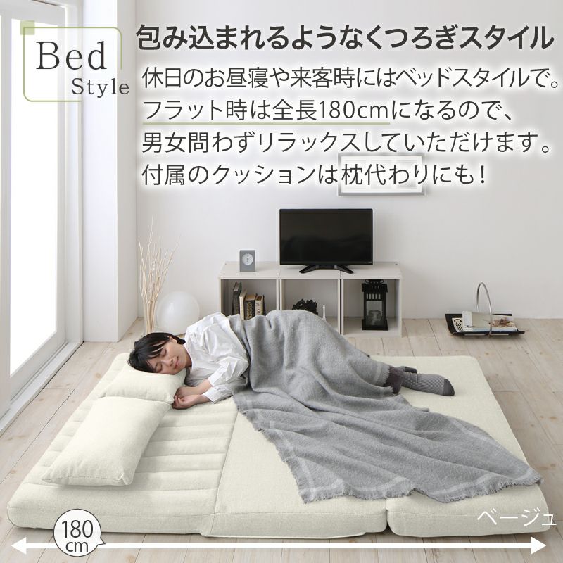 包み込まれるようなくつろぎスタイル