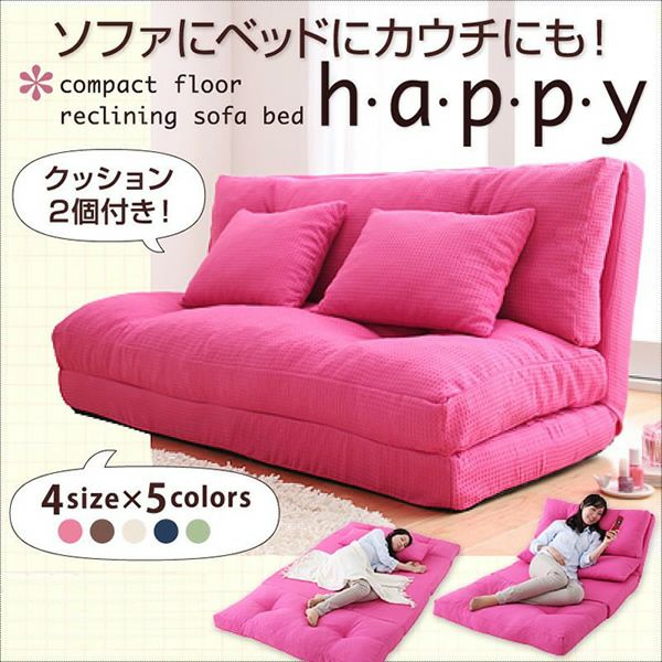 コンパクトフロアリクライニングソファーベッド 【happy】ハッピー 