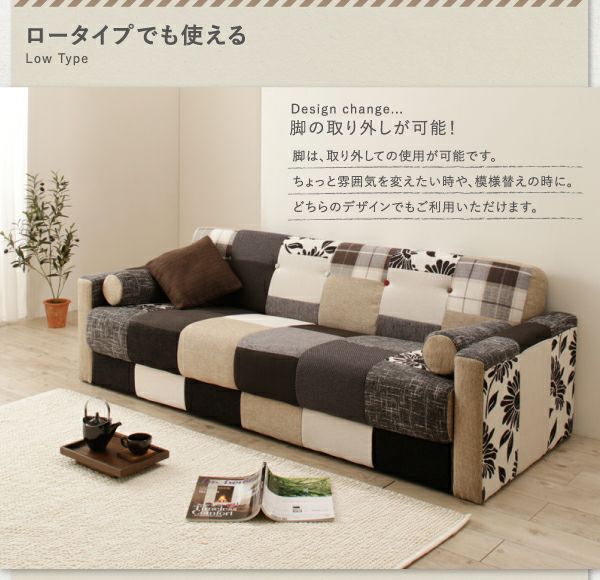 大型収納付きデザインソファーベッド・パッチワーク 【Legouix