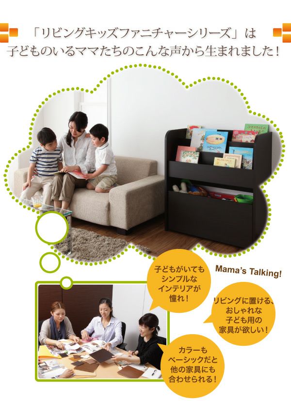 リビングキッズファニチャーシリーズ 【SMILE】スマイル 絵本ラック