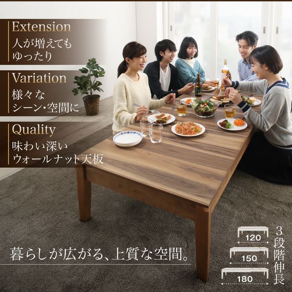 3段階伸長式 天然木ウォールナットエクステンションリビングテーブル