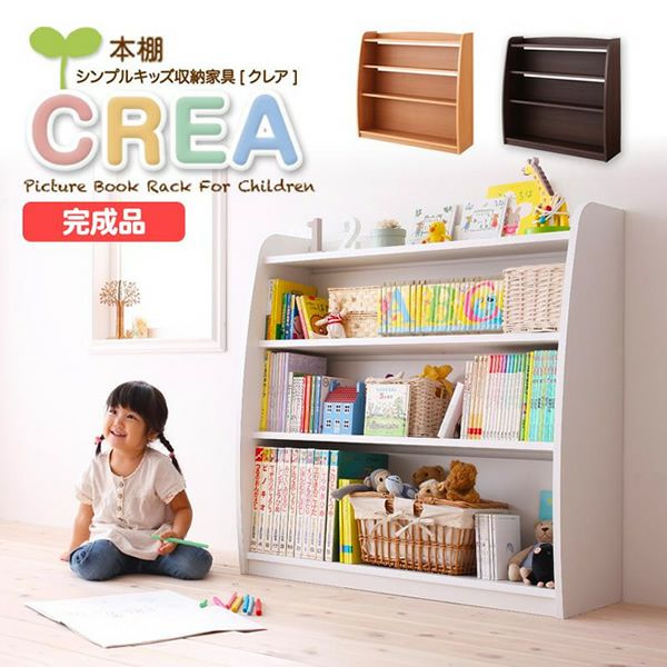 完成品！シンプルデザインキッズ収納家具シリーズ 【CREA】クレア 本棚