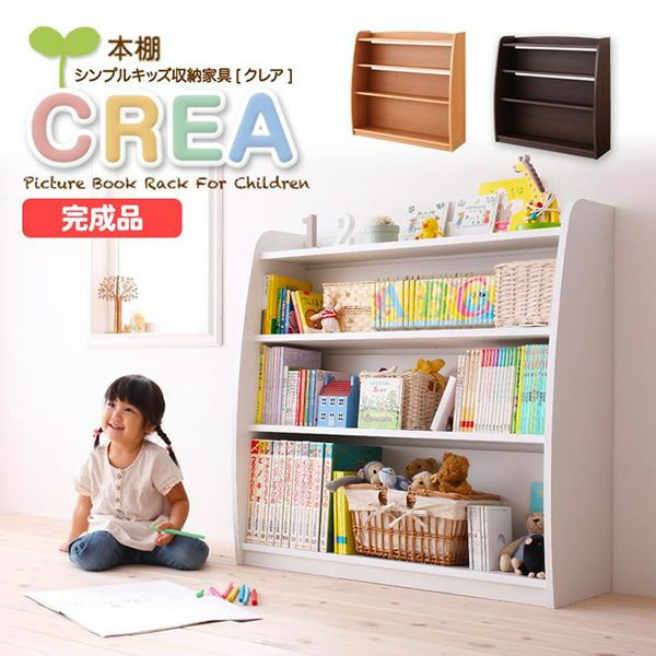 完成品！シンプルデザインキッズ収納家具シリーズ 【CREA】クレア　本棚