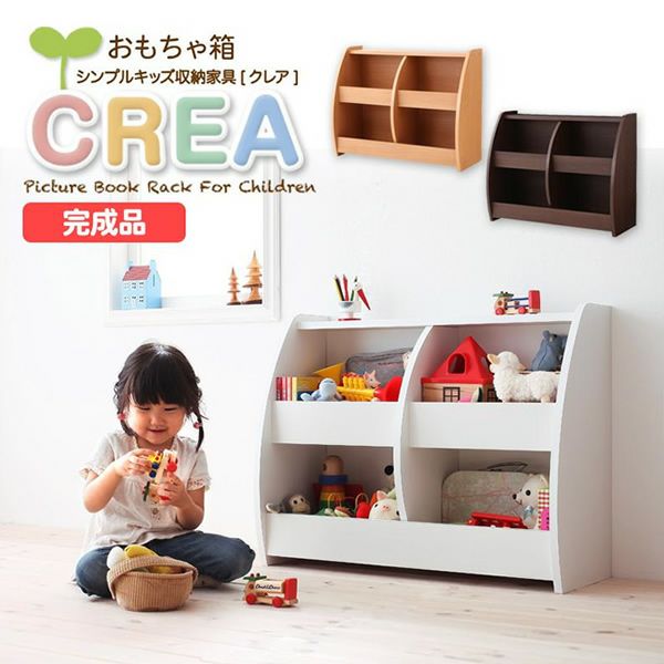 完成品！シンプルデザインキッズ収納家具シリーズ 【CREA】クレア　おもちゃ箱