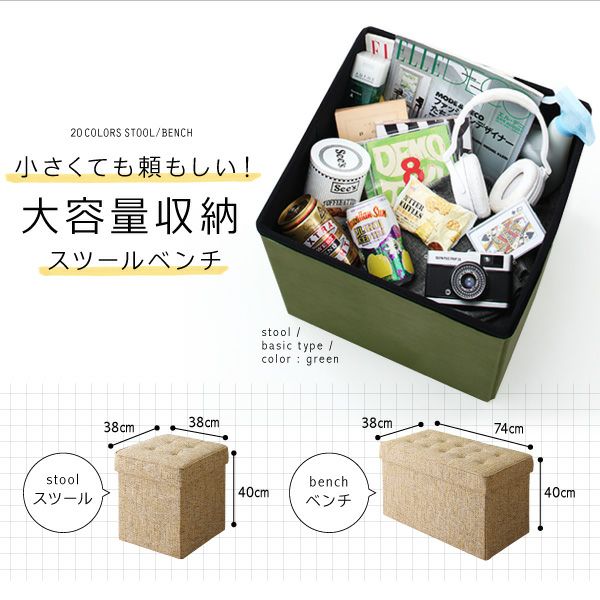 小さくても頼もしい！大容量収納スツールベンチ