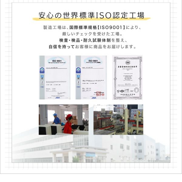 安心の世界標準ISO認定工場