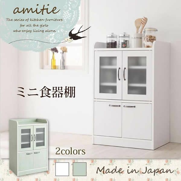 完成品 ミニキッチン収納シリーズ 【amitie】アミティエ ミニ食器棚｜激安インテリア家具の通販サイト【ステリア】