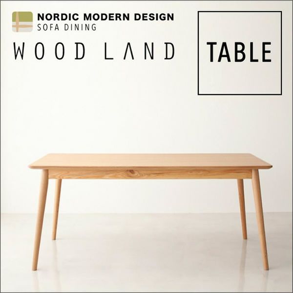 天然木北欧スタイルソファーダイニングテーブル 【WOOD LAND】ウッドランド W160cm