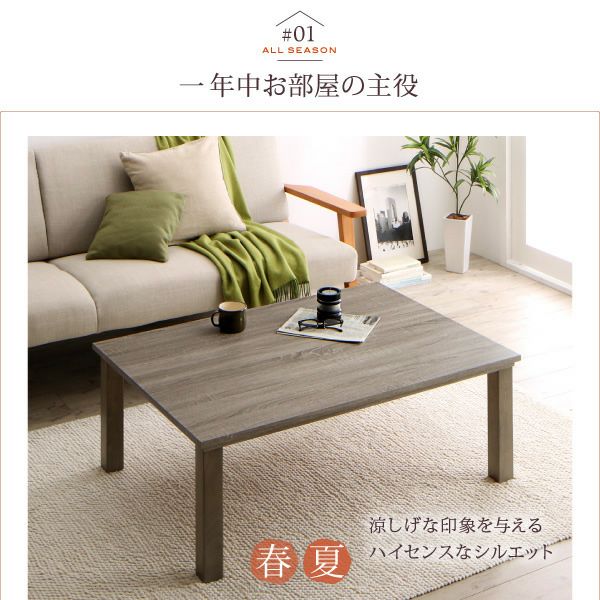 フラットヒーターこたつテーブル 【flatz】フラッツ 長方形｜激安