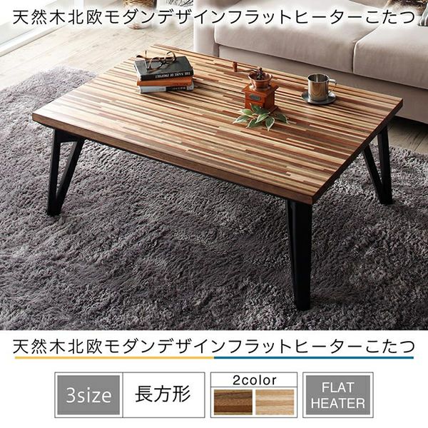 天然木北欧モダンデザインフラットヒーターこたつテーブル 【Ares】アーレス　テーブル単品