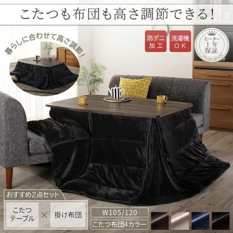 高さ調節可能 こたつダイニング掛布団 【SinopeFK】 シノーペエフケー