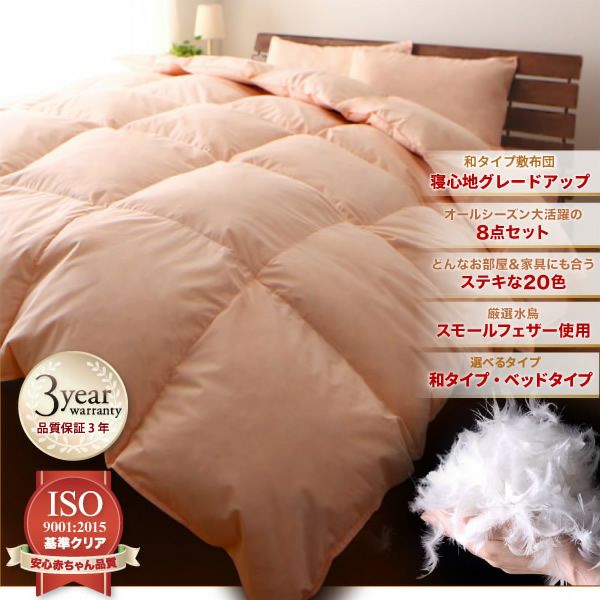 新20色羽根布団8点セット