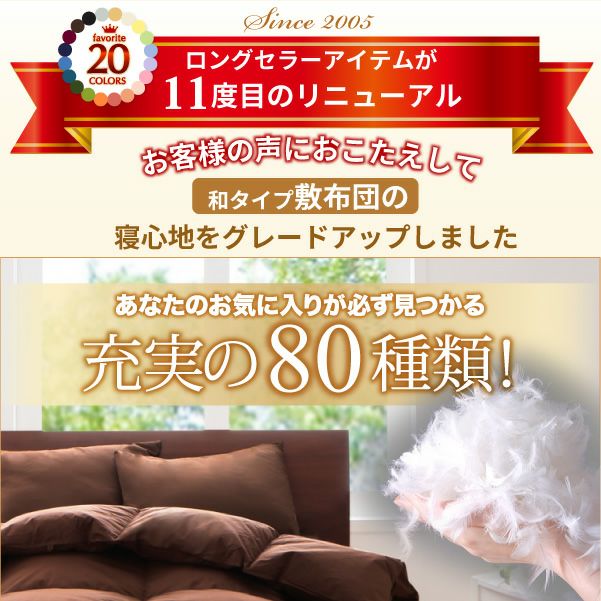 新20色羽根布団8点セット｜激安インテリア家具の通販サイト