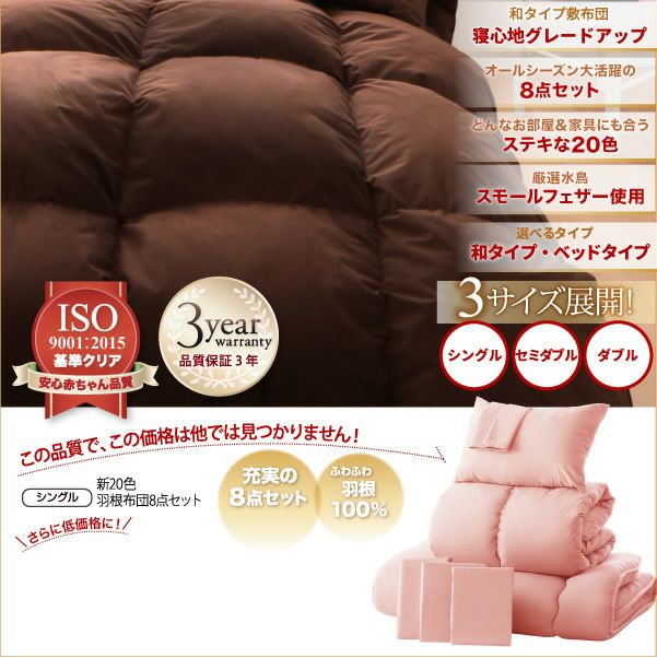在庫限り！新品 送料込 羽根布団シングル 8点セットシングルベッドタイプBL 在庫限り！新品 送料込 羽根布団シングル 8点セットシングルベッド