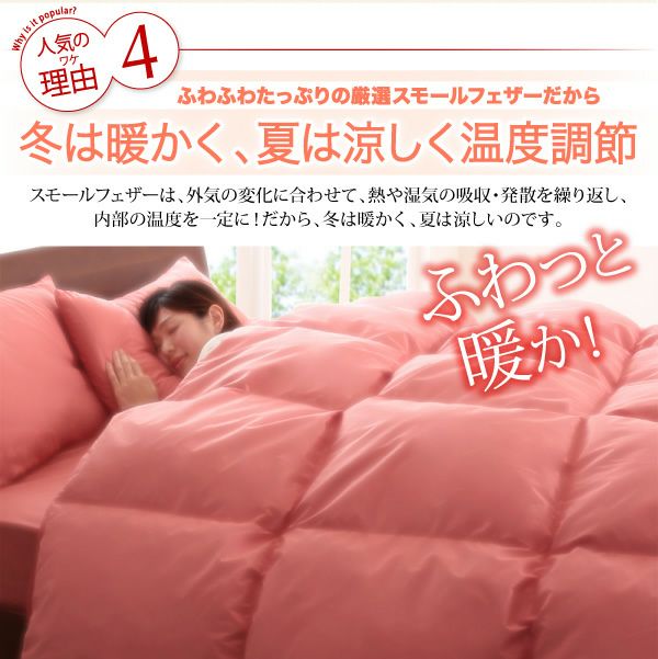 新20色羽根布団8点セット｜激安インテリア家具の通販サイト【ステリア】