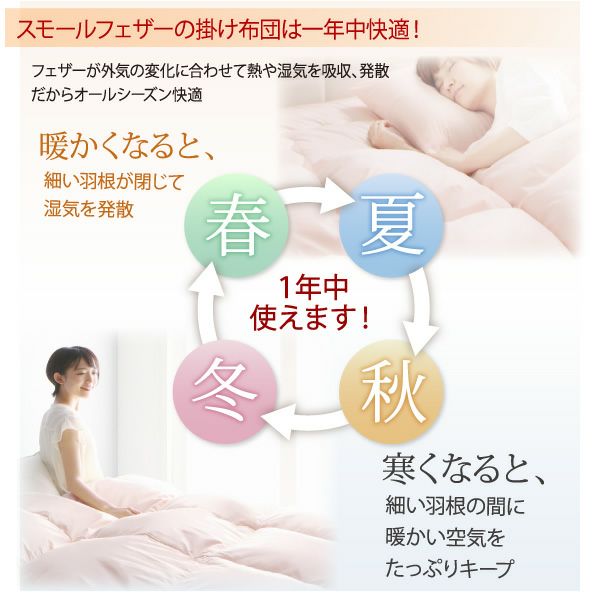 新20色羽根布団8点セット｜激安インテリア家具の通販サイト【ステリア】