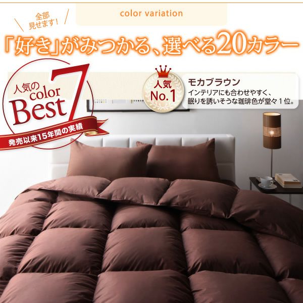 新20色羽根布団8点セット｜激安インテリア家具の通販サイト【ステリア】