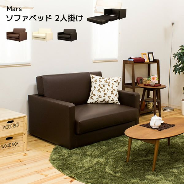 折りたたみ式ソファーベッド 【Mars】マーズ