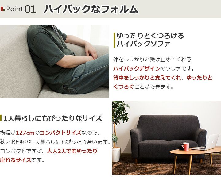ファブリック2人掛けハイバックソファー 【cocoa】ココア｜激安