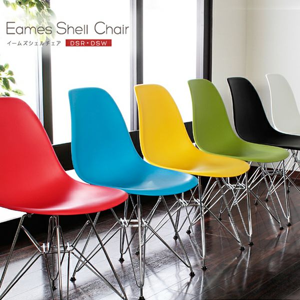 シェルチェア 【イームズデザイン　リプロダクト品】DSR［スチール脚］