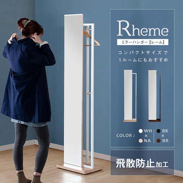 ミラーハンガー 【Rheme】レーム