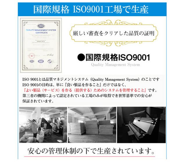 国際規格ISO9001工場で生産