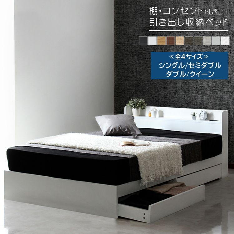 棚・コンセント付き収納ベッド 【RUES】ルース