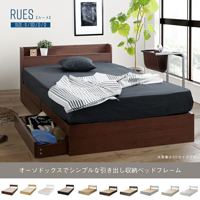 棚・コンセント付き収納ベッド 【RUES】ルース｜激安インテリア家具の  