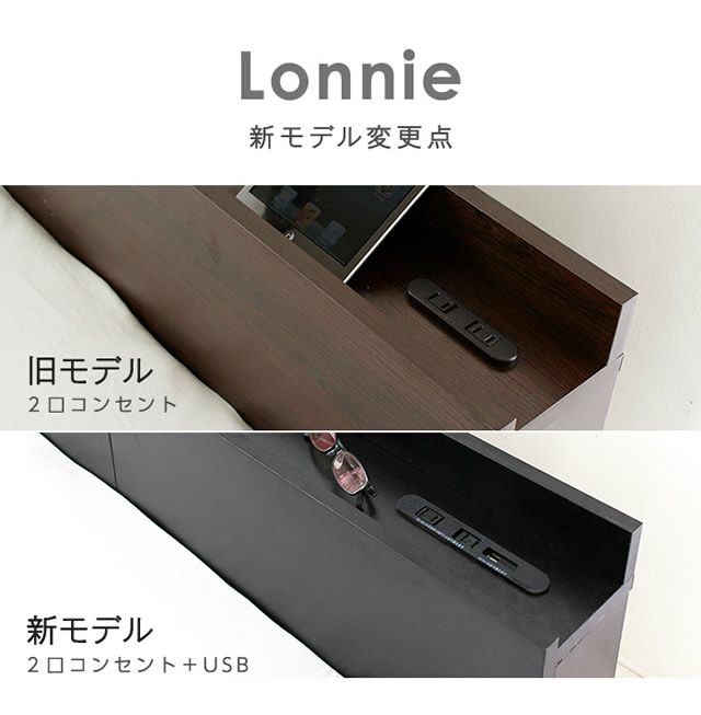 棚・USBコンセント付フロアベッド（すのこ床板）【Lonnie】ロニー｜激安インテリア家具の通販サイト【ステリア】