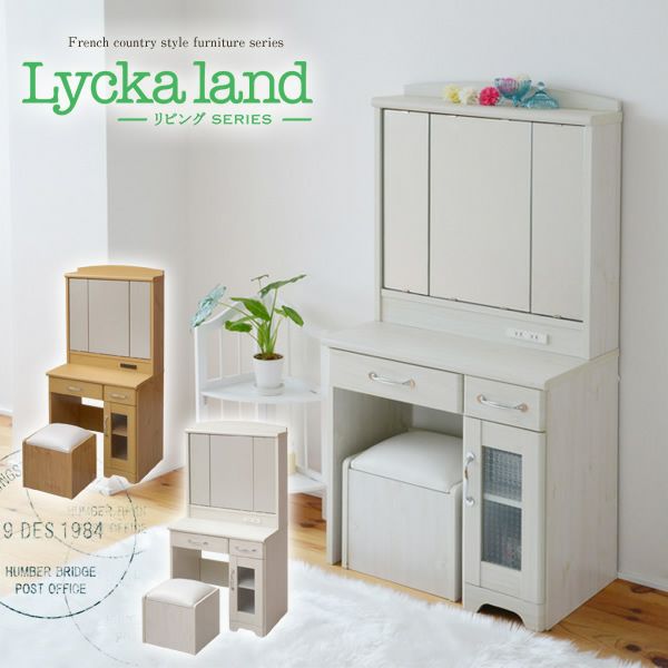 フレンチカントリー調スツール付 3面鏡ドレッサー 【Lycka land