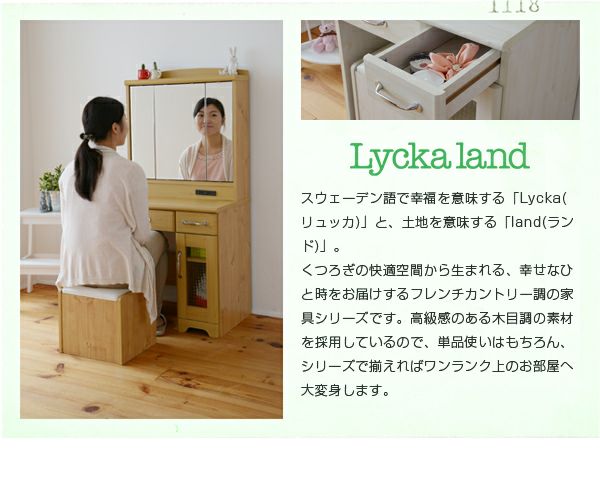 フレンチカントリー調スツール付 3面鏡ドレッサー 【Lycka land】リュッカランド｜激安インテリア家具の通販サイト【ステリア】