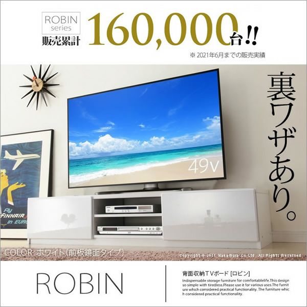 背面収納TVボード 【ROBIN】ロビン