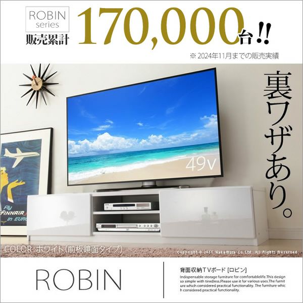 背面収納TVボード 【ROBIN】ロビン