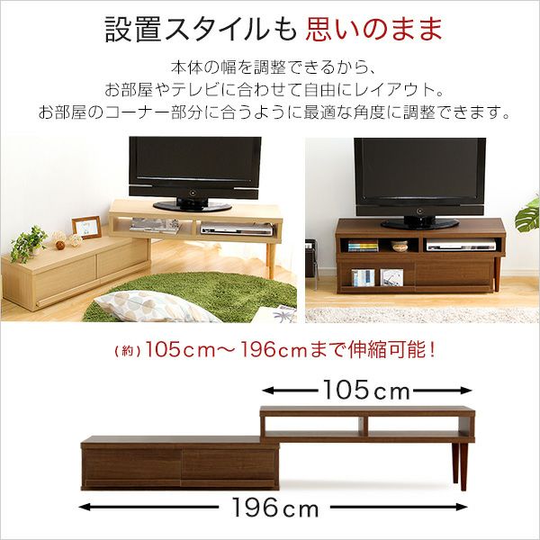 直接取引限定☆伸縮式テレビボード 引き出し付き 変形自在 収納 家具 一人暮らし 完成品 伸縮式テレビ台 【EARL】アール｜激安インテリア家具の