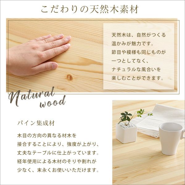 こだわりの天然木素材